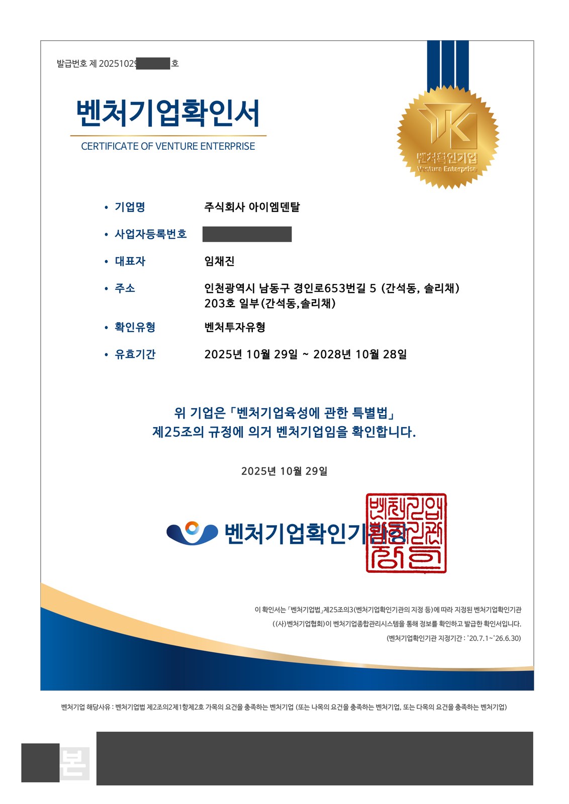 벤처기업 확인 · 벤처기업확인기관